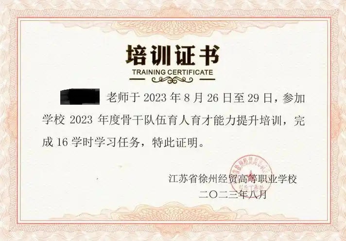 培训证书